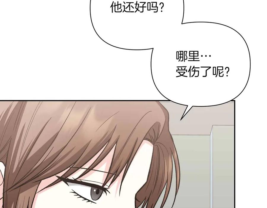 《第二次新婚》第37话 受伤 第126页
