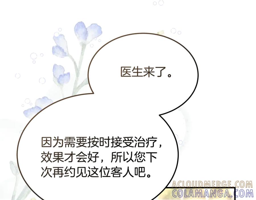 《杀了病娇男主》第38话 谢谢你 第69页