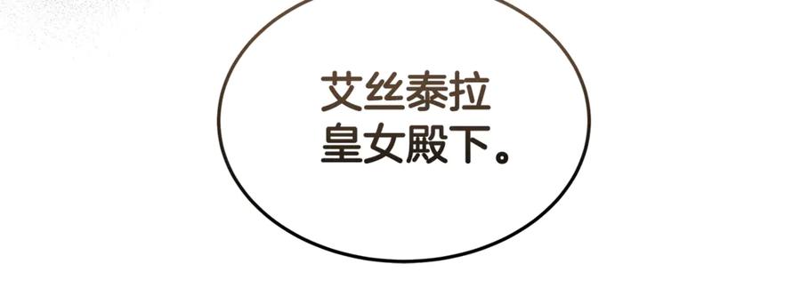 《杀了病娇男主》第38话 谢谢你 第66页