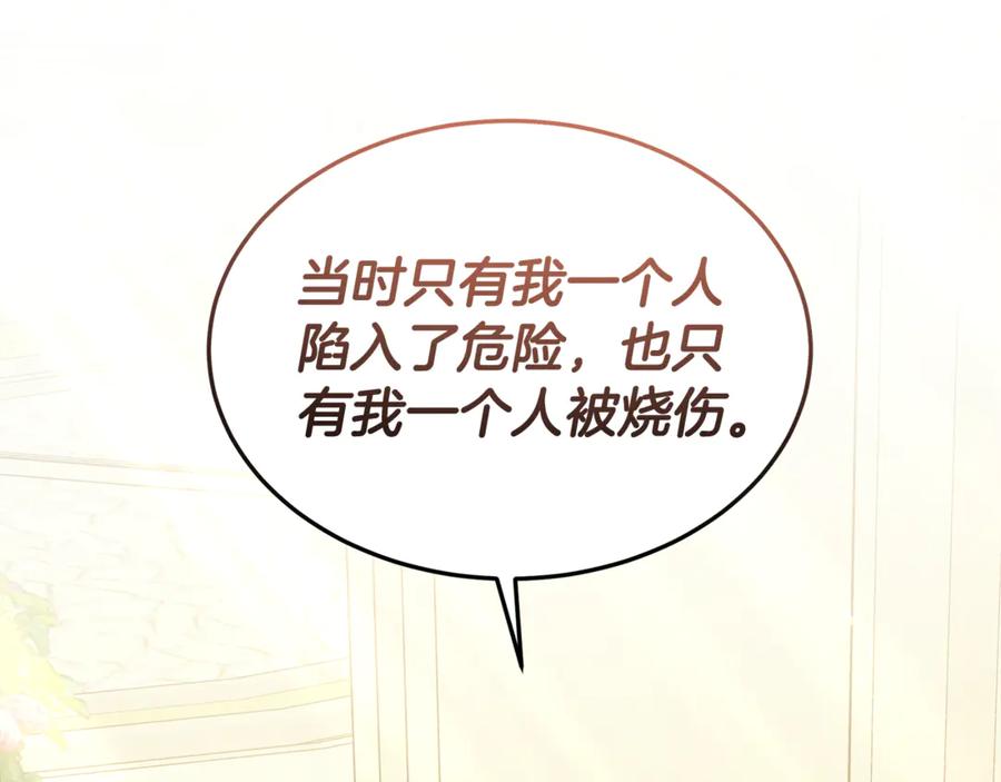 《杀了病娇男主》第38话 谢谢你 第36页