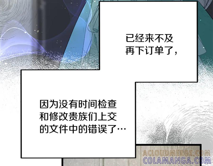 《复仇千金的第二人生》第59话 订单出错？ 第29页