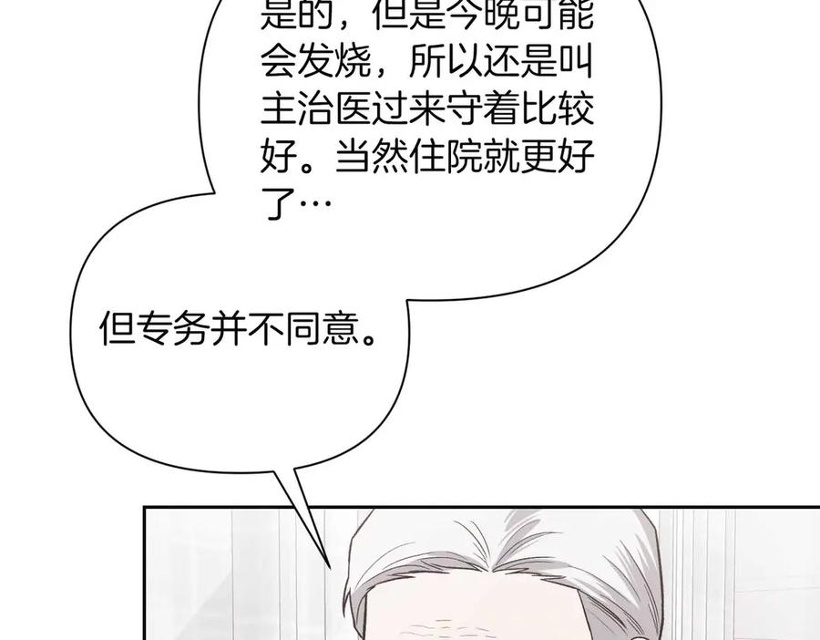 《第二次新婚》第37话 受伤 第135页