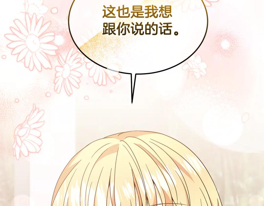 《杀了病娇男主》第38话 谢谢你 第154页