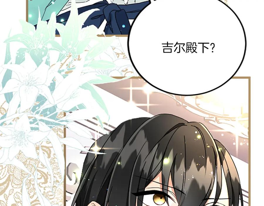 《复仇千金的第二人生》第59话 订单出错？ 第48页