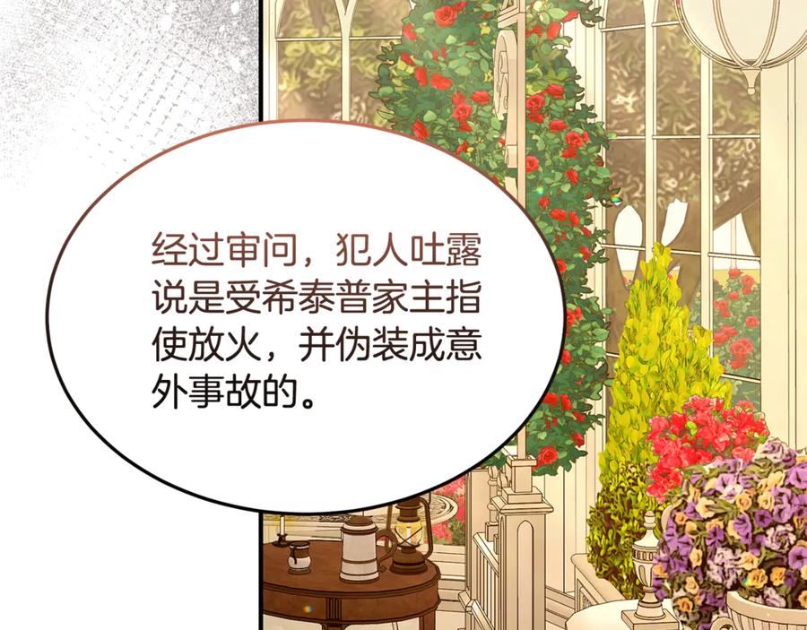 《杀了病娇男主》第38话 谢谢你 第42页