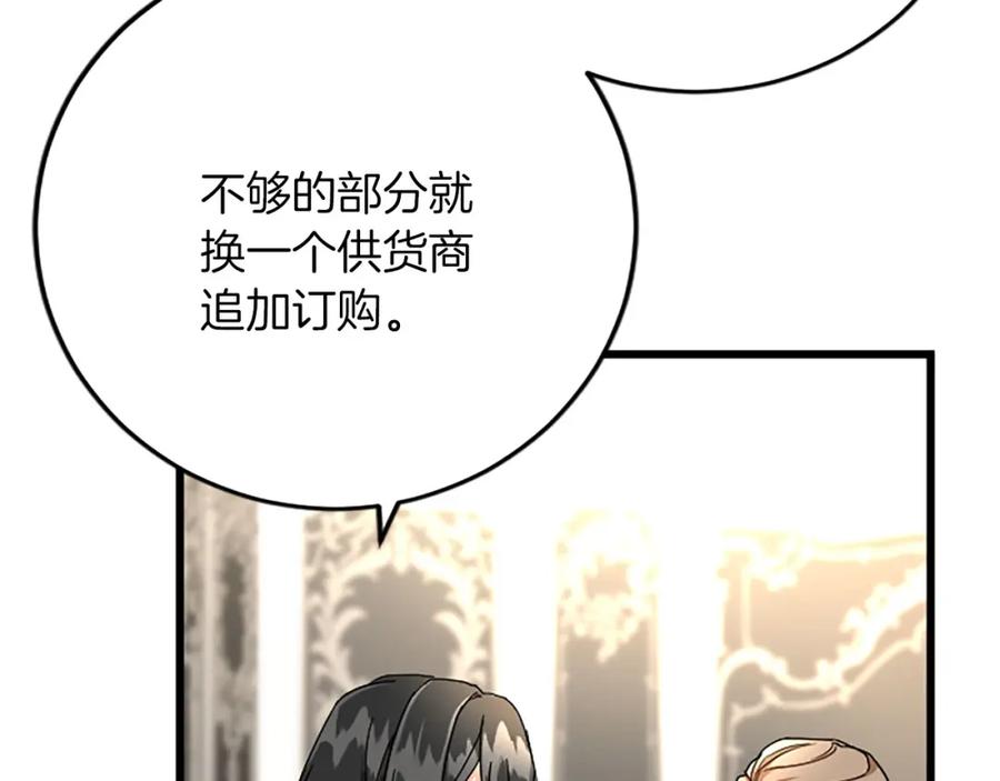 《复仇千金的第二人生》第59话 订单出错？ 第75页