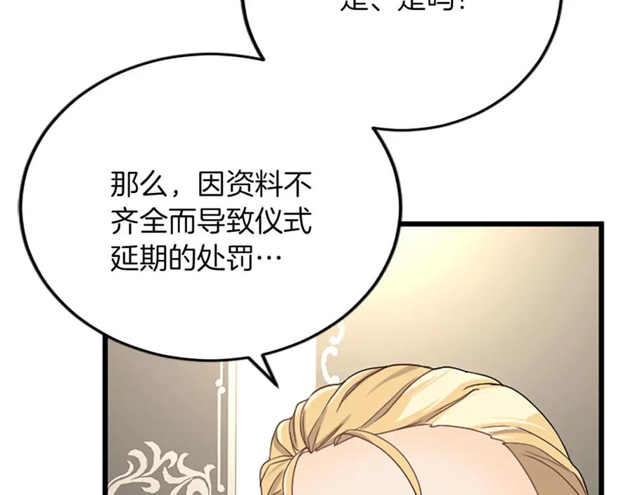 《复仇千金的第二人生》第59话 订单出错？ 第58页