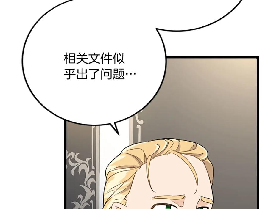 《复仇千金的第二人生》第59话 订单出错？ 第15页