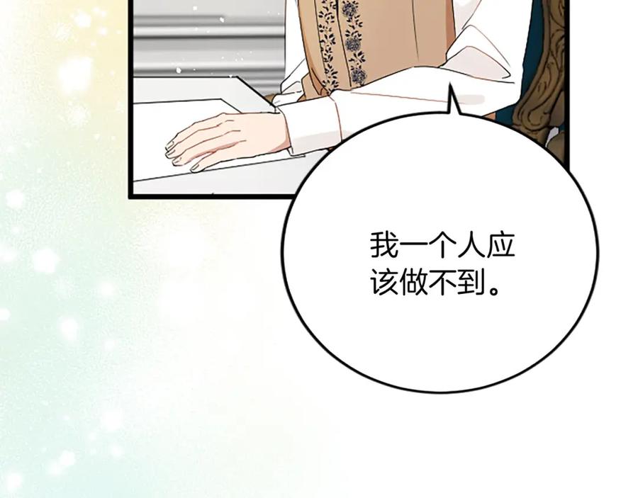《复仇千金的第二人生》第59话 订单出错？ 第108页