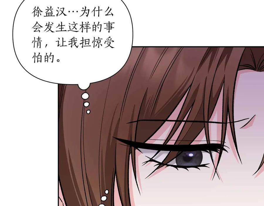 《第二次新婚》第37话 受伤 第140页