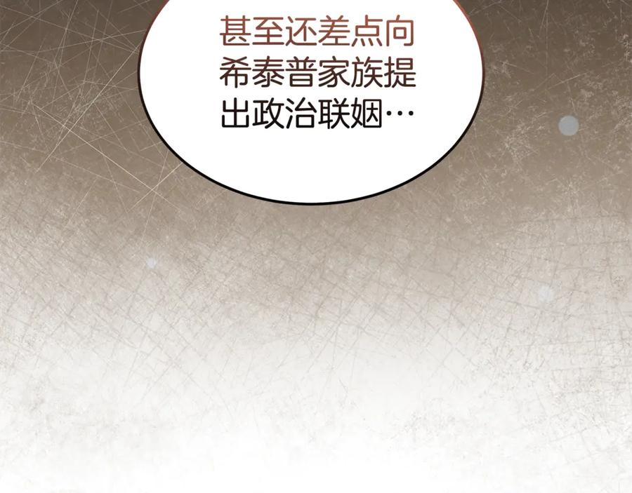 《杀了病娇男主》第38话 谢谢你 第16页