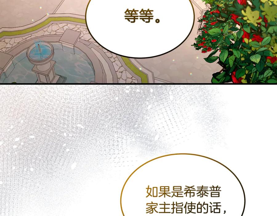 《杀了病娇男主》第38话 谢谢你 第46页