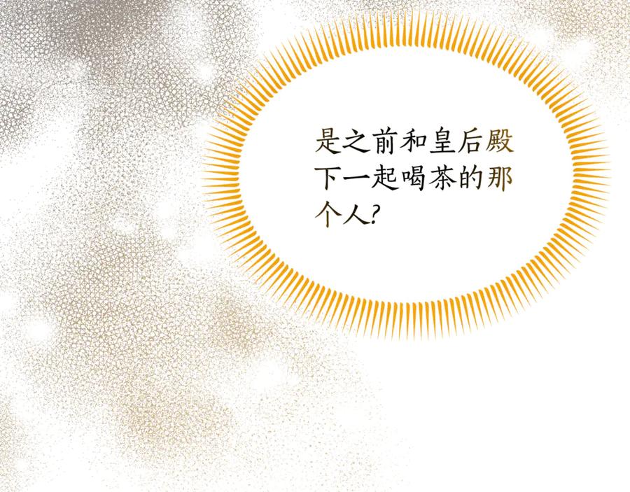 《杀了病娇男主》第38话 谢谢你 第75页