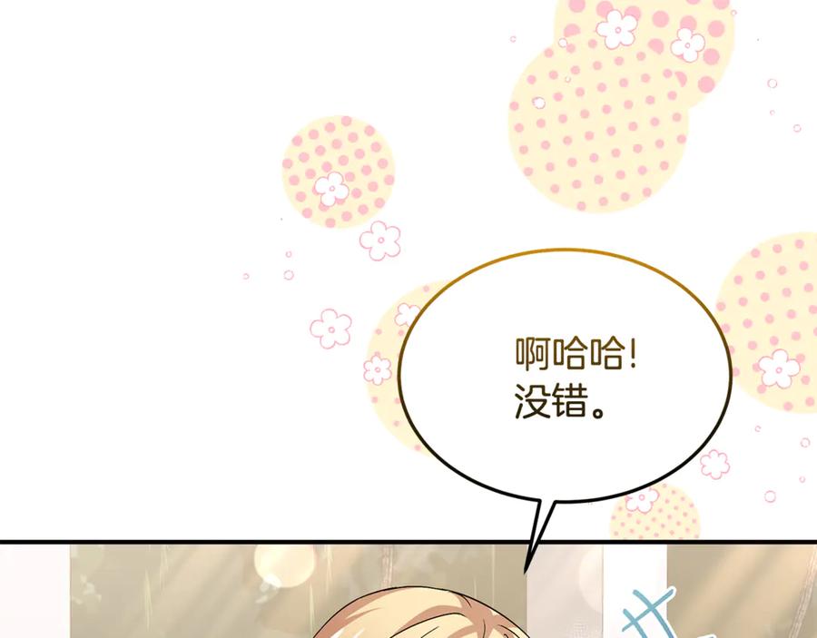 《杀了病娇男主》第38话 谢谢你 第123页
