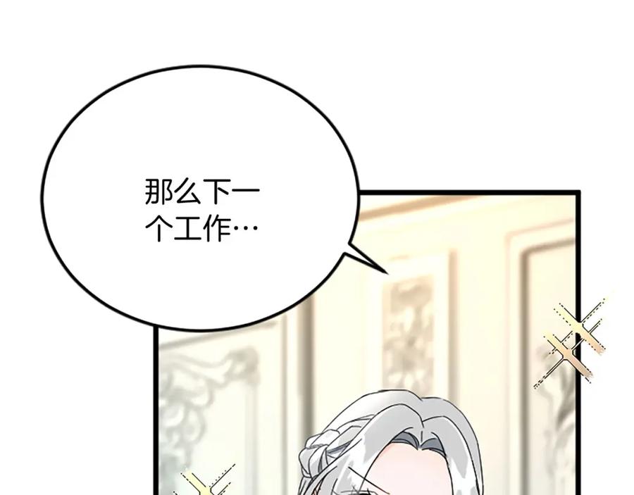 《复仇千金的第二人生》第59话 订单出错？ 第98页
