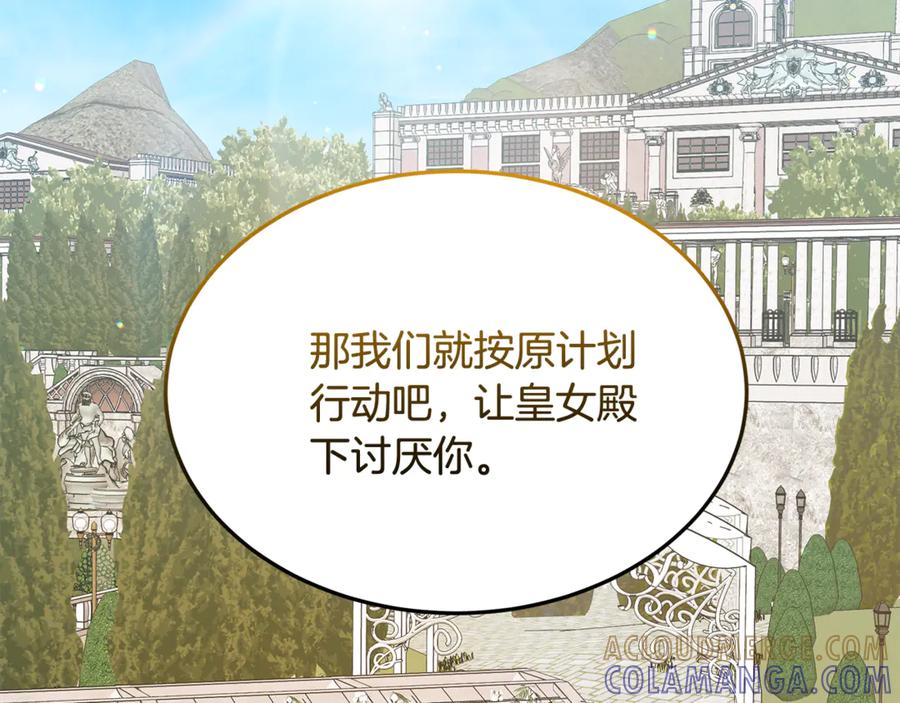 《杀了病娇男主》第38话 谢谢你 第169页