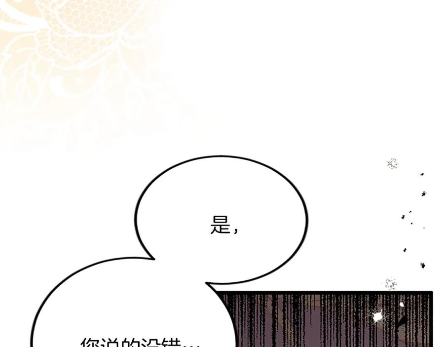《复仇千金的第二人生》第59话 订单出错？ 第88页