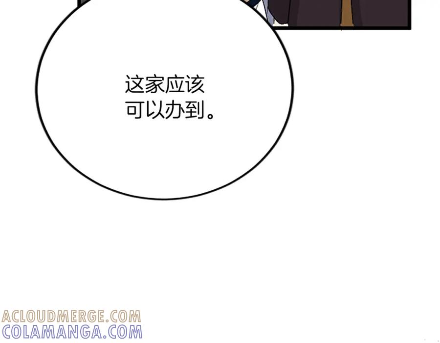 《复仇千金的第二人生》第59话 订单出错？ 第77页