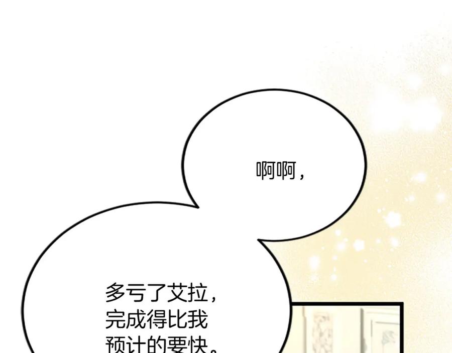 《复仇千金的第二人生》第59话 订单出错？ 第106页