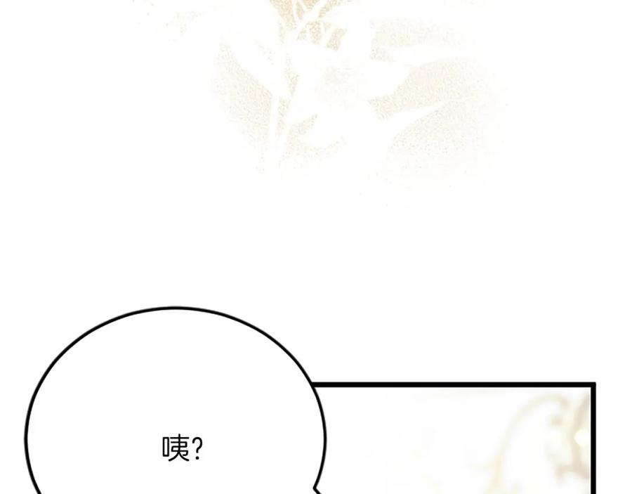 《复仇千金的第二人生》第59话 订单出错？ 第72页