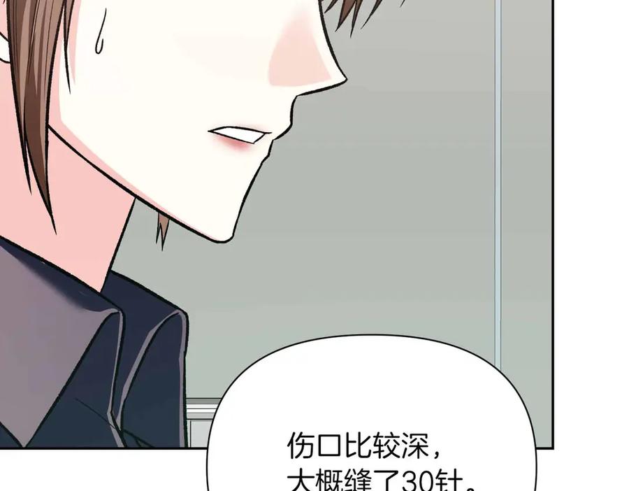 《第二次新婚》第37话 受伤 第127页