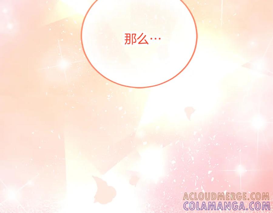 《复仇千金的第二人生》第59话 订单出错？ 第121页