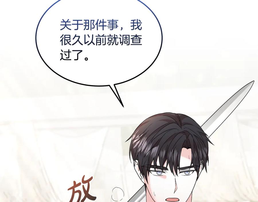 《杀了病娇男主》第38话 谢谢你 第98页