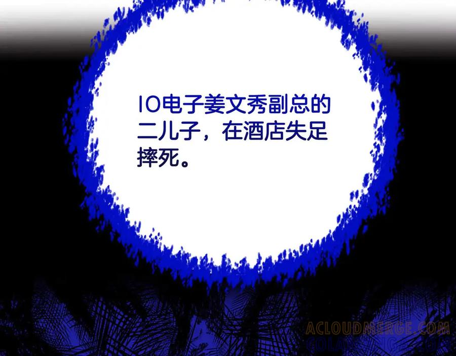 《第二次新婚》第37话 受伤 第65页