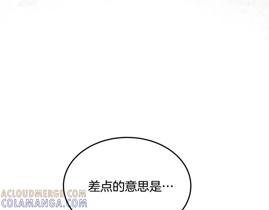 《杀了病娇男主》第38话 谢谢你 第17页