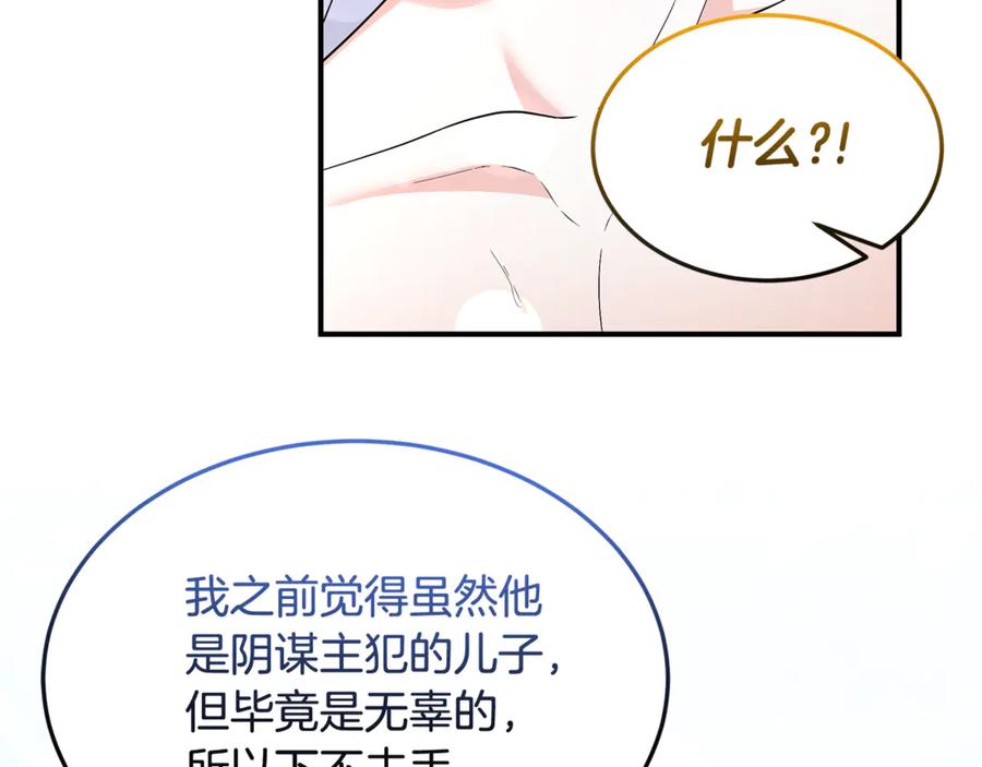 《杀了病娇男主》第38话 谢谢你 第119页