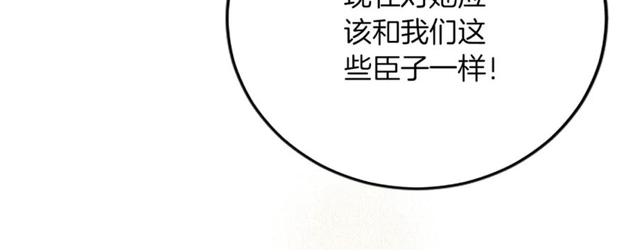 《复仇千金的第二人生》第59话 订单出错？ 第68页