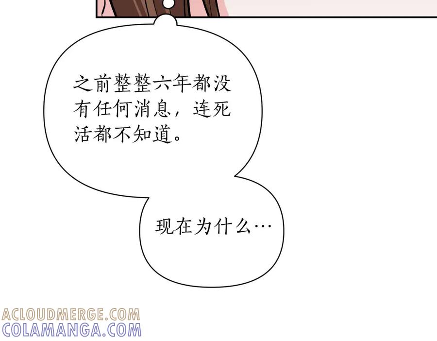 《第二次新婚》第37话 受伤 第141页