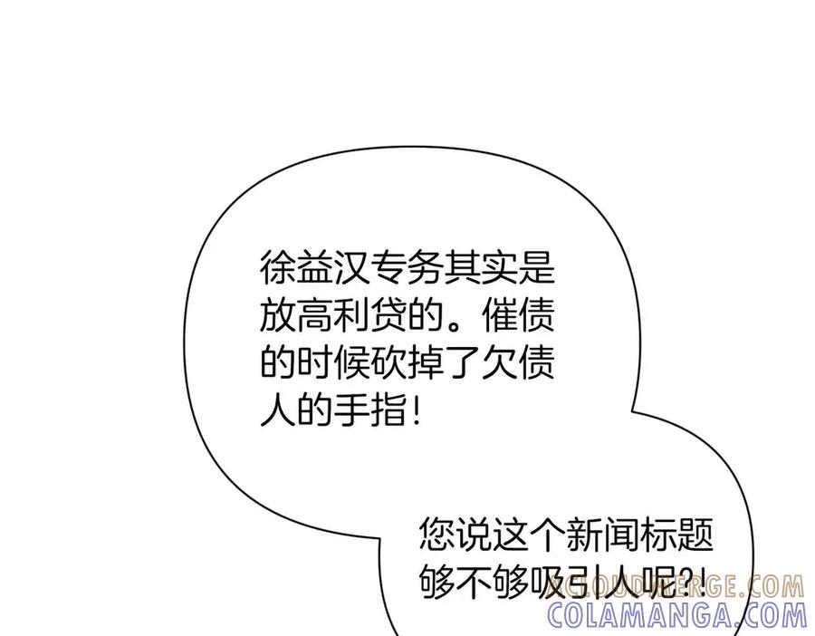 《第二次新婚》第37话 受伤 第45页