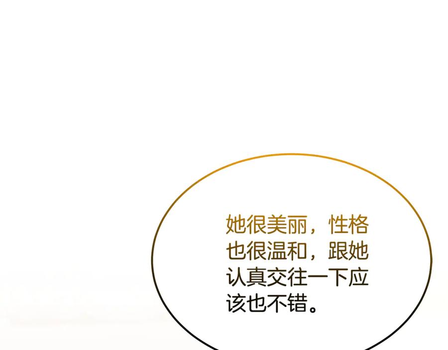 《杀了病娇男主》第38话 谢谢你 第163页