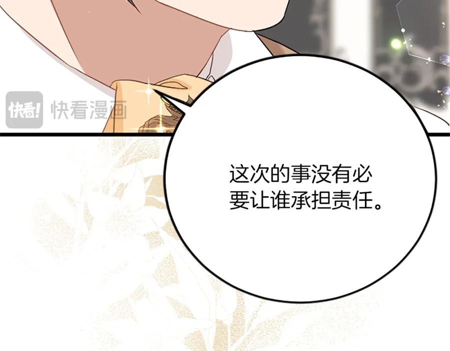 《复仇千金的第二人生》第59话 订单出错？ 第71页