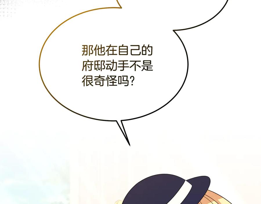 《杀了病娇男主》第38话 谢谢你 第47页