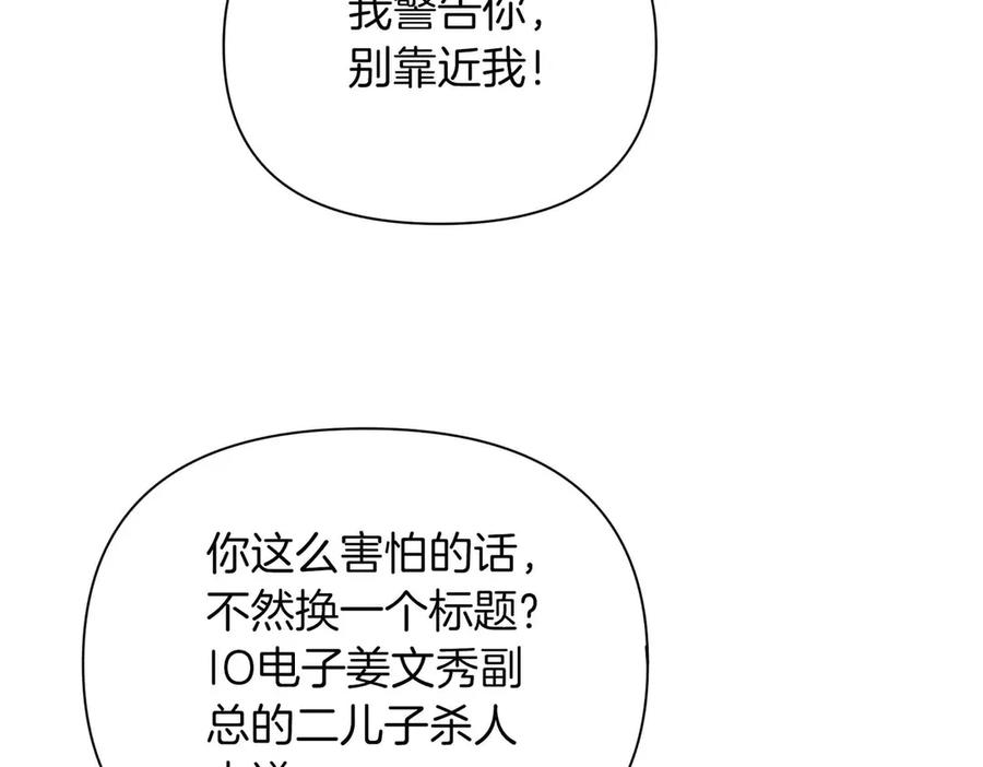 《第二次新婚》第37话 受伤 第60页
