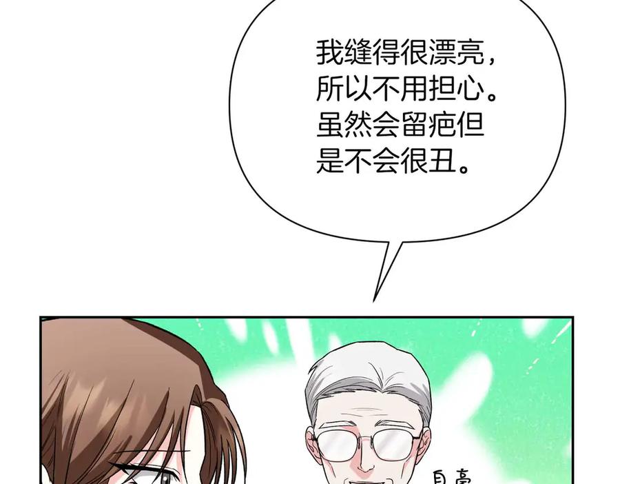 《第二次新婚》第37话 受伤 第132页