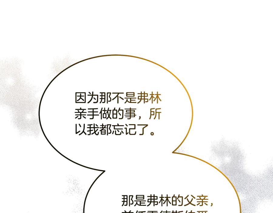《杀了病娇男主》第38话 谢谢你 第114页