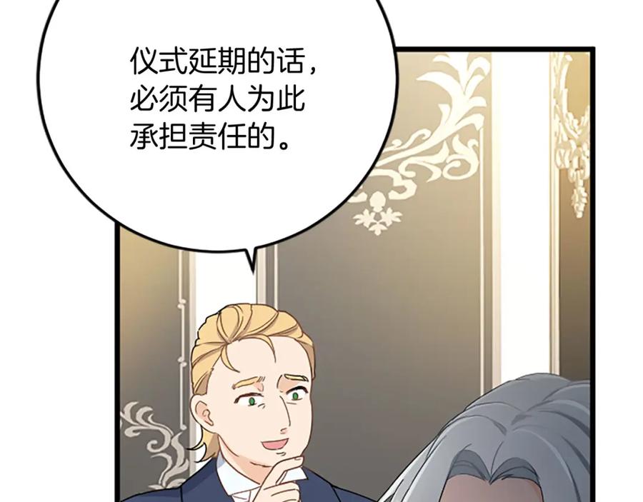 《复仇千金的第二人生》第59话 订单出错？ 第36页