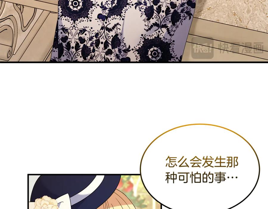 《杀了病娇男主》第38话 谢谢你 第39页