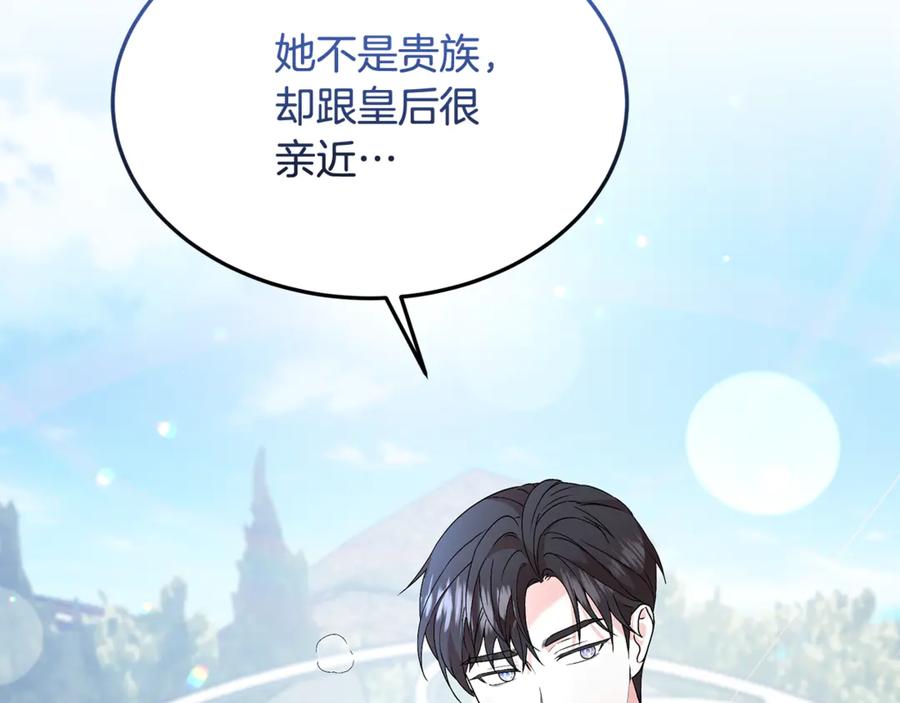 《杀了病娇男主》第38话 谢谢你 第82页
