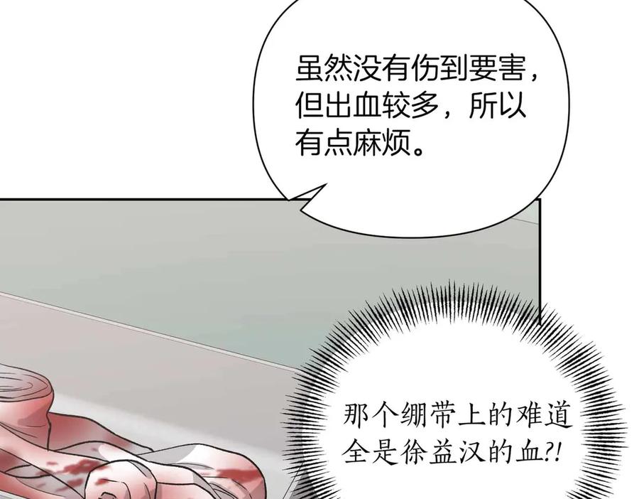 《第二次新婚》第37话 受伤 第130页