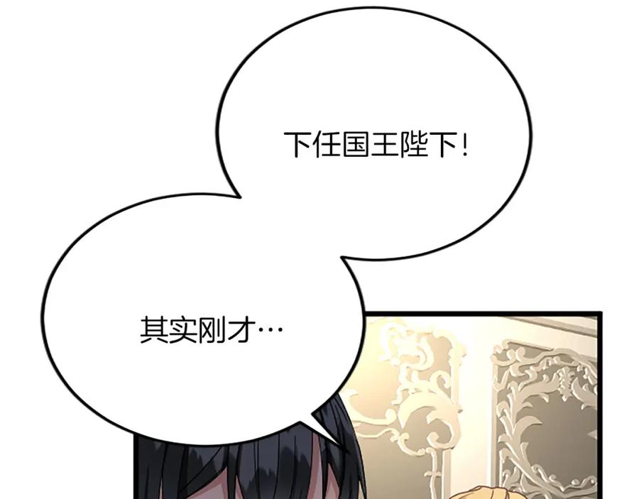 《复仇千金的第二人生》第59话 订单出错？ 第51页
