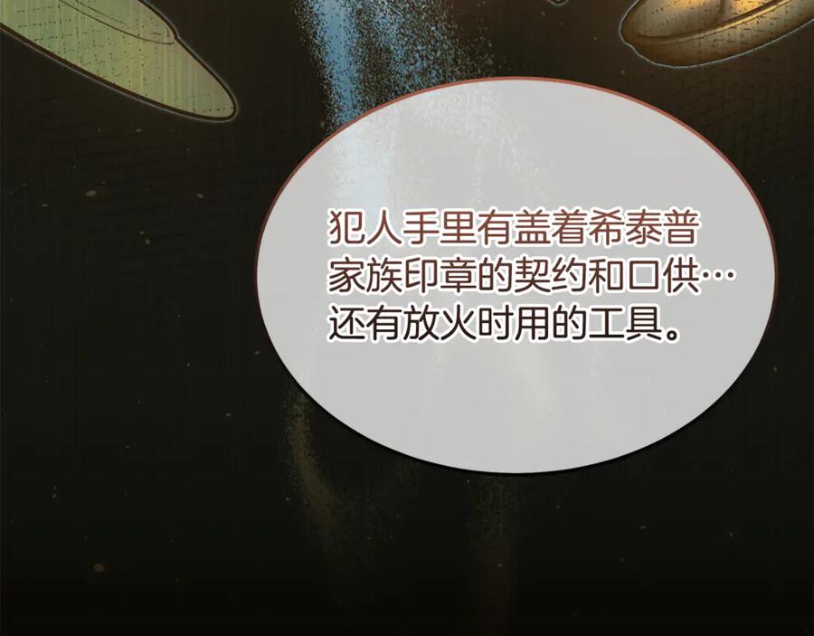 《杀了病娇男主》第38话 谢谢你 第56页