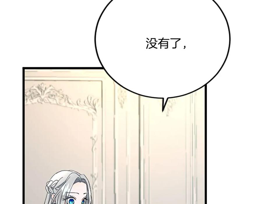 《复仇千金的第二人生》第59话 订单出错？ 第100页