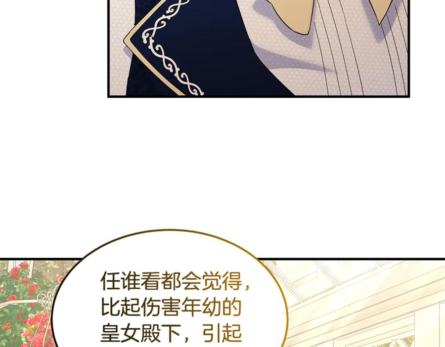 《杀了病娇男主》第38话 谢谢你 第62页