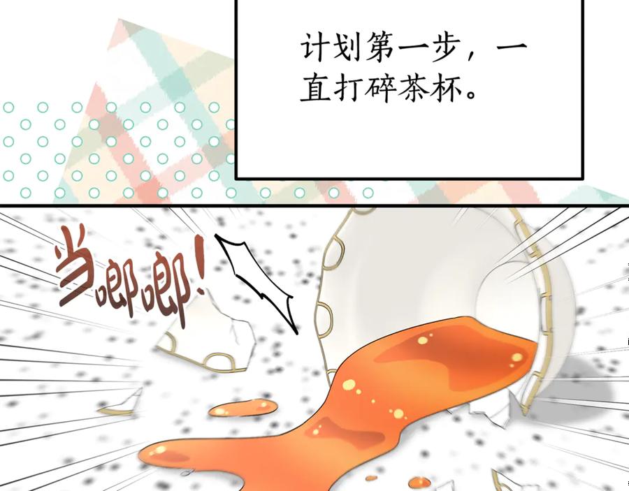 《杀了病娇男主》第39话 被讨厌大作战 第94页