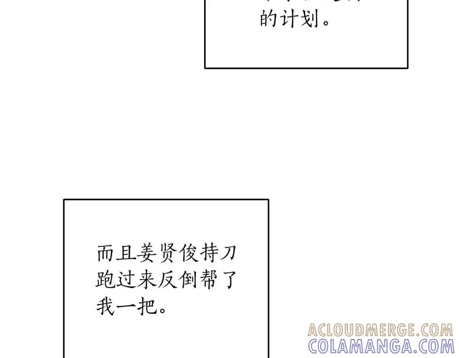 《第二次新婚》第38话 愧疚 第177页