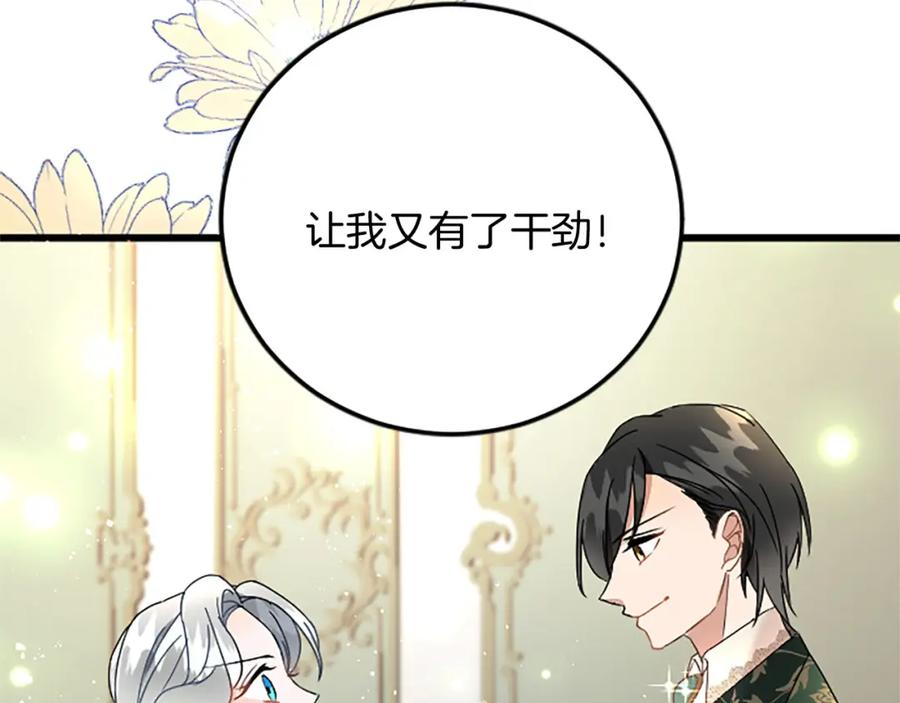 《复仇千金的第二人生》第60话 陪你跳舞 第95页